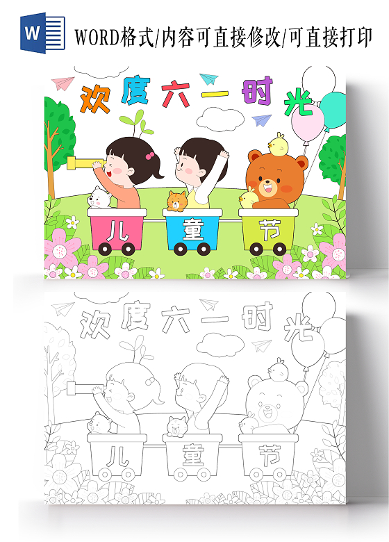 彩色卡通欢度六一时光小报手抄报小学生手抄报六一儿童节