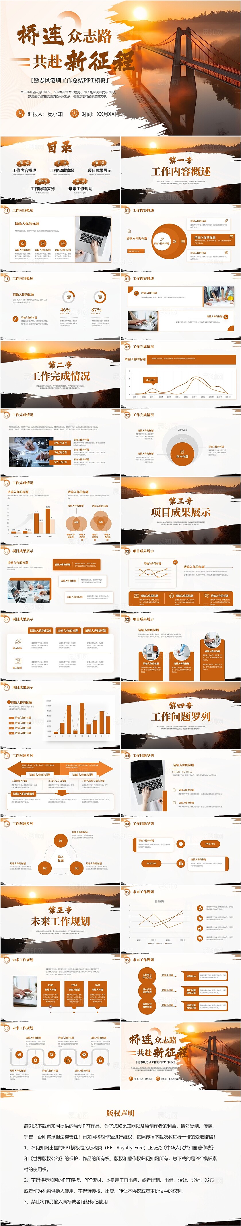 述职报告励志风笔刷工作总结PPT模板