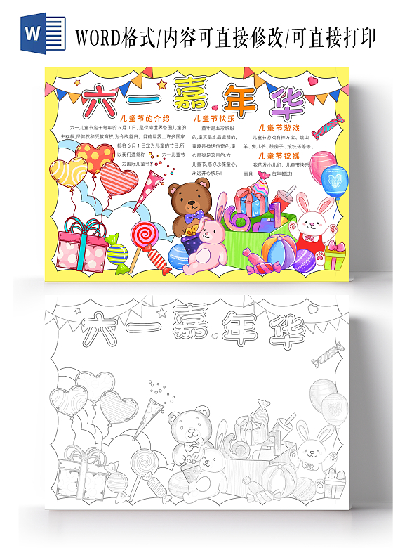 彩色卡通六一嘉年华小报手抄报小学生手抄报六一儿童节