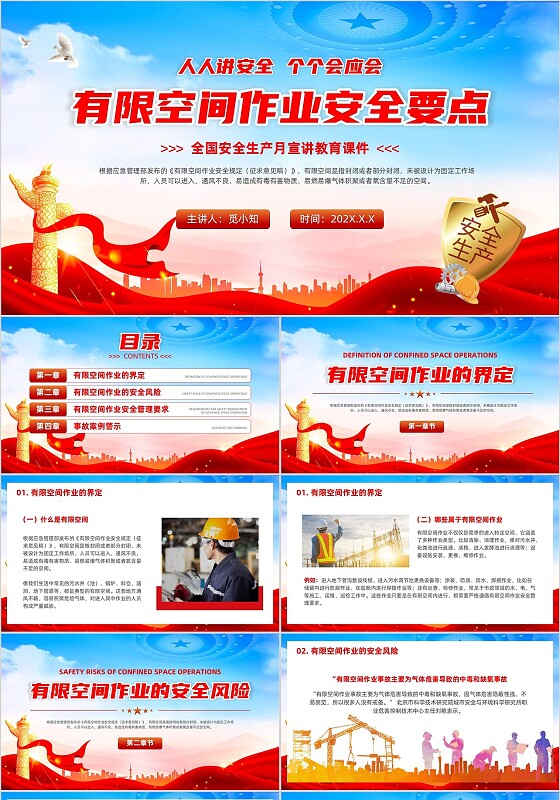 党建2025全国安全生产月宣讲教育之有限空间作业安全要点PPT课件党建党课党政