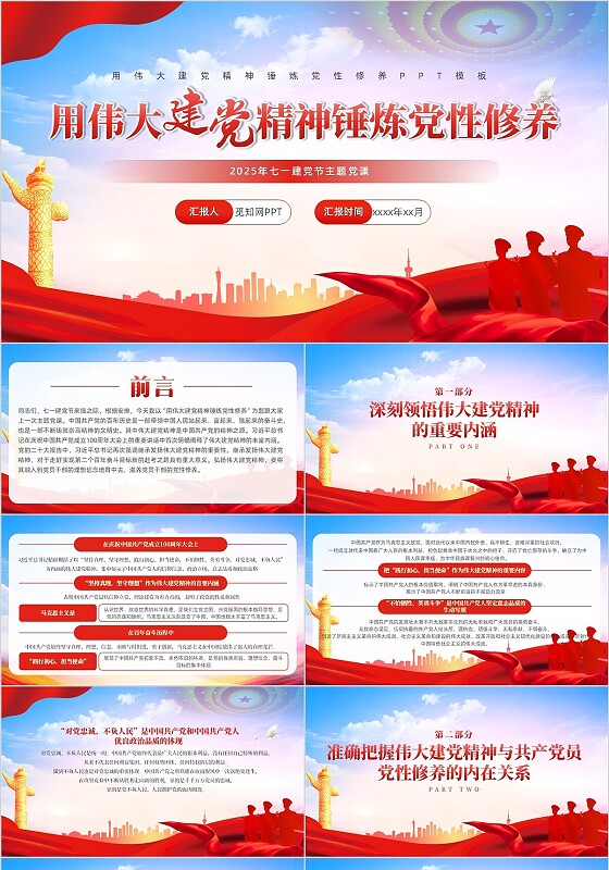 用伟大建党精神锤炼党性修养党建党课党政