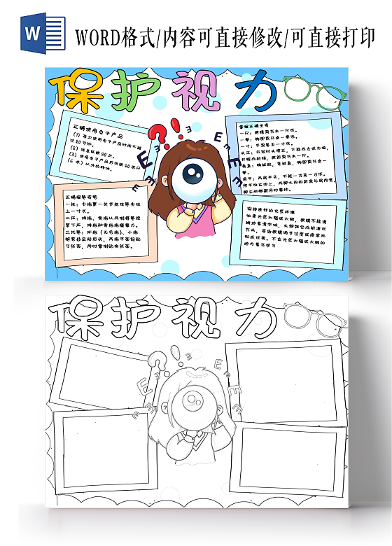 保护视力全国爱眼日