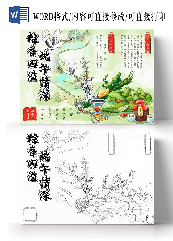 绿色水墨水彩风端午节手抄报小报粽香四溢端午情深