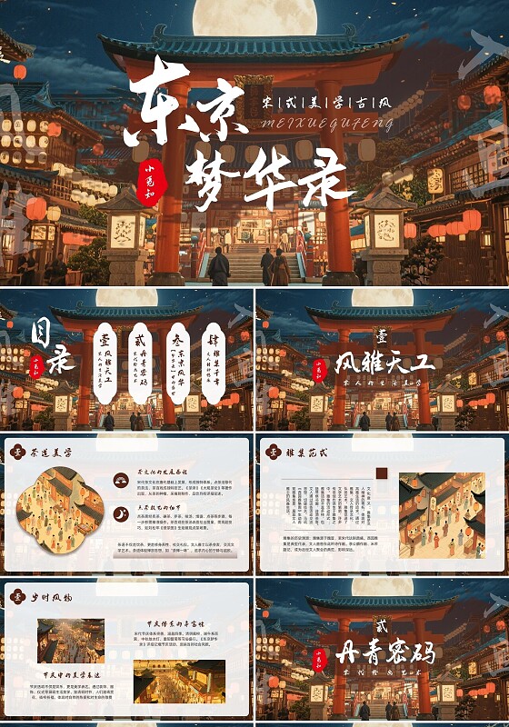 棕色插画卡通宋式美学古风PPT模板宣传PPT动态PPT热门风格古风文旅