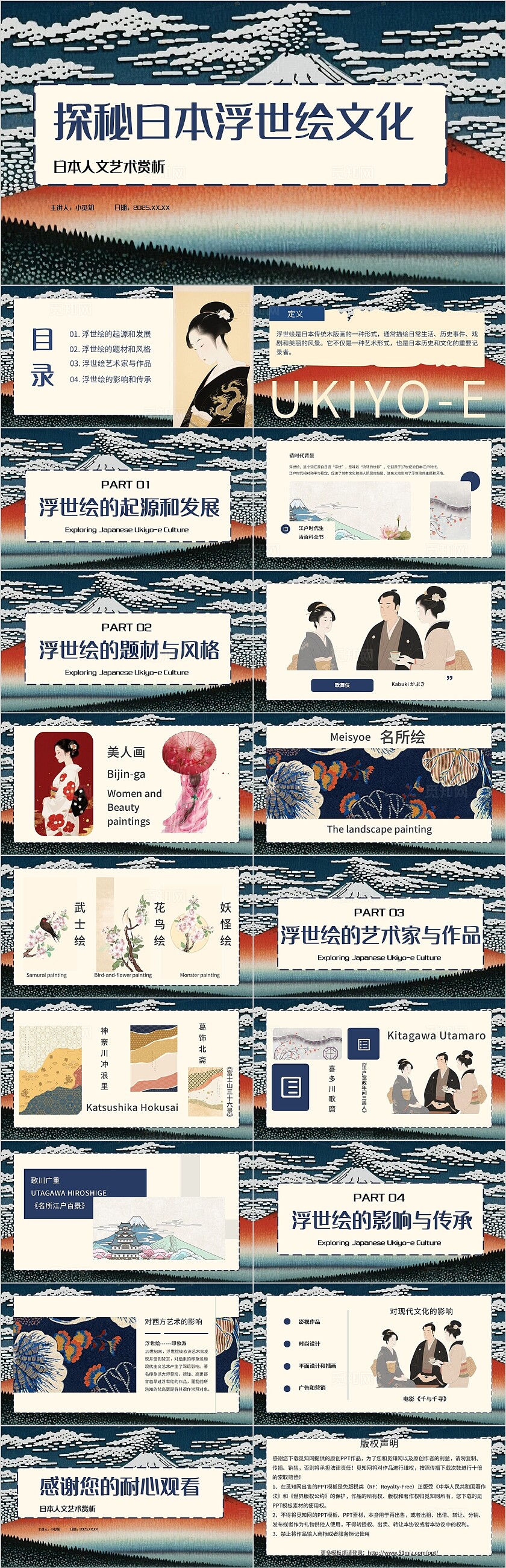 蓝色插画风探秘日本浮世绘文化PPT模板日本人文艺术欣赏