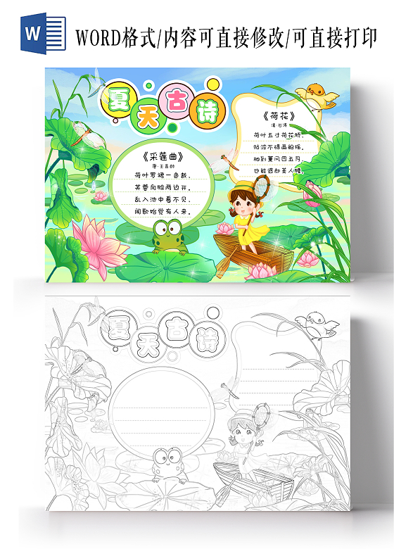 夏天绿色荷花采莲夏天古诗手抄报小报