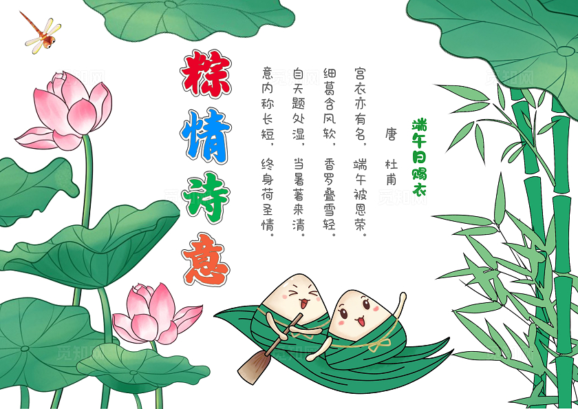 手绘端午节诗词手抄报