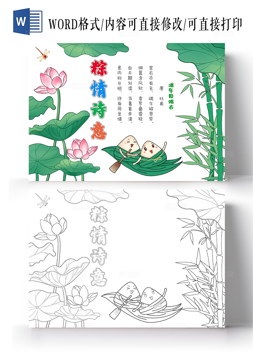 手绘端午节诗词手抄报
