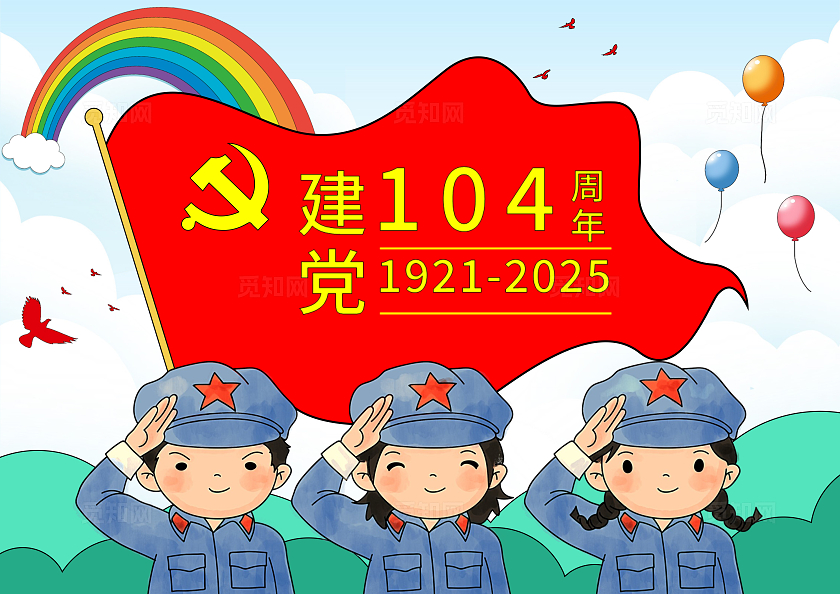 手绘童心向党手抄报建党节