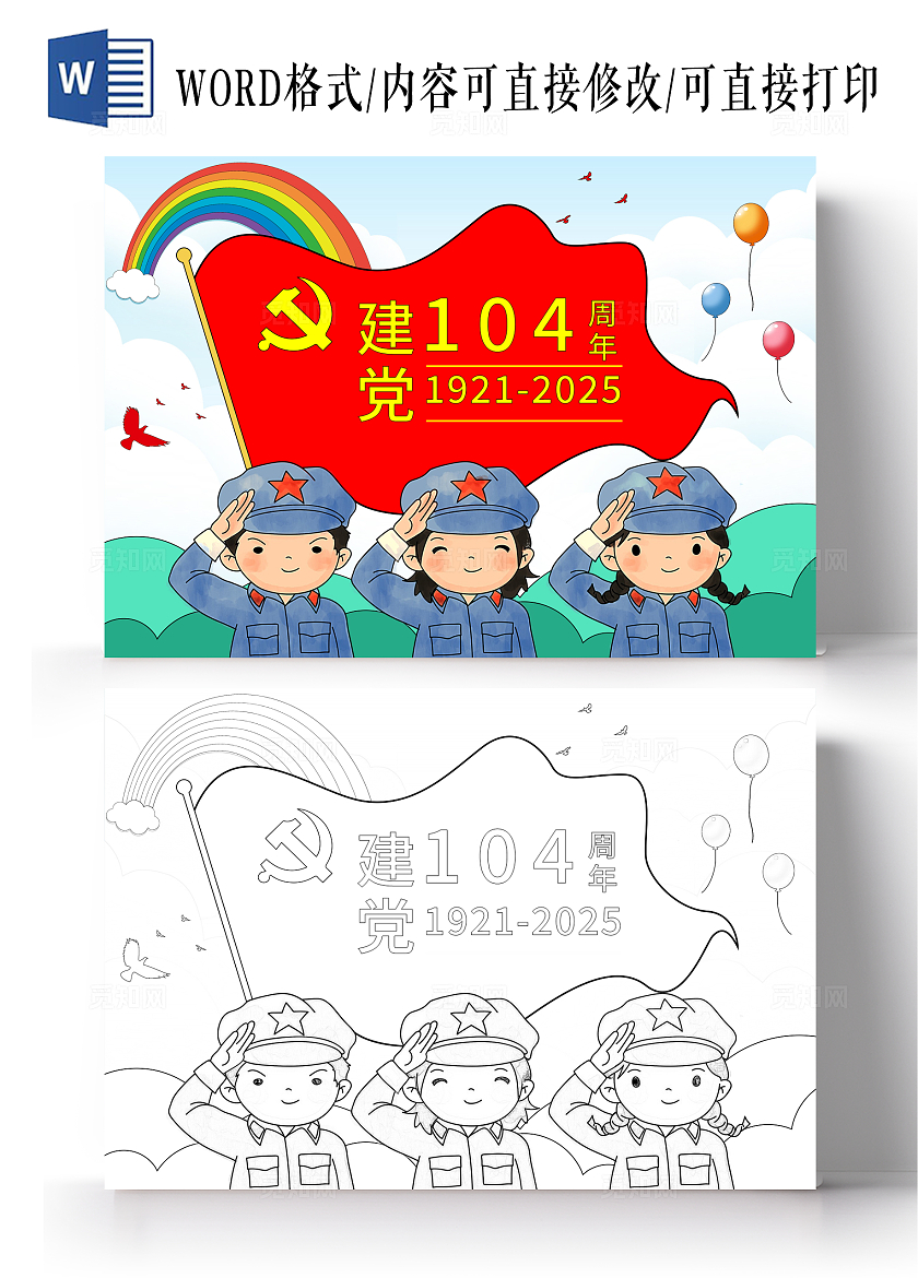 手绘童心向党手抄报建党节