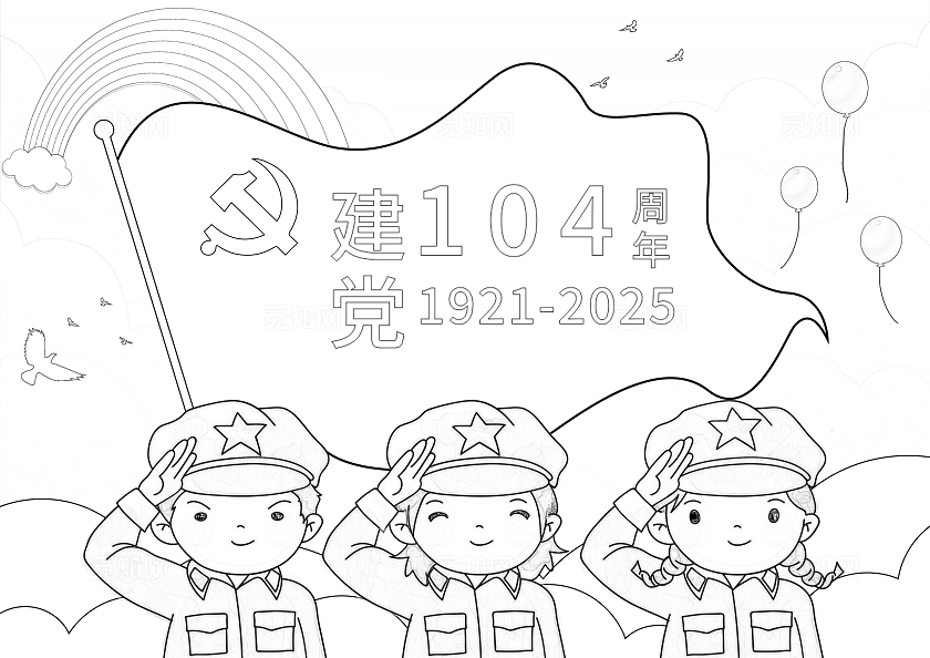 手绘童心向党手抄报建党节