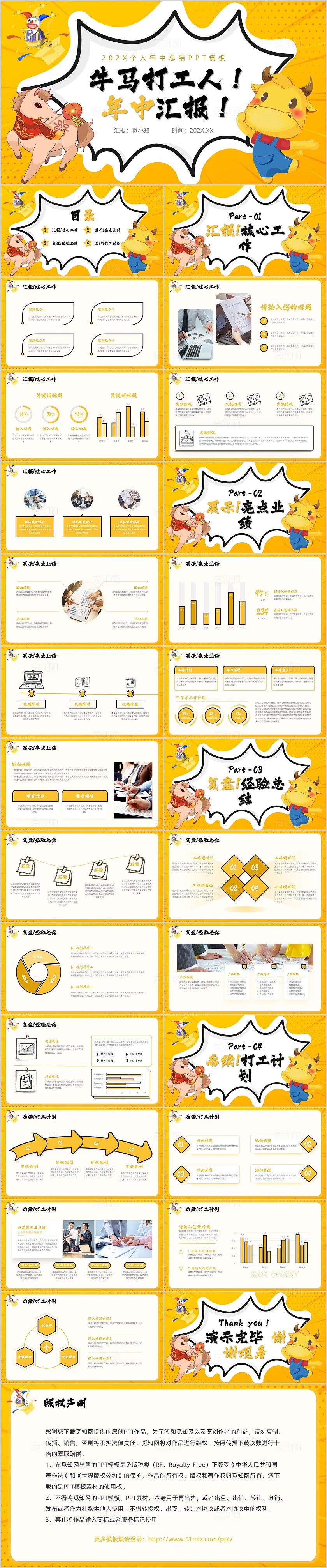 工作汇报金属插画简约牛马打工人！年中汇报！通用PPT模板年中总结工作总结