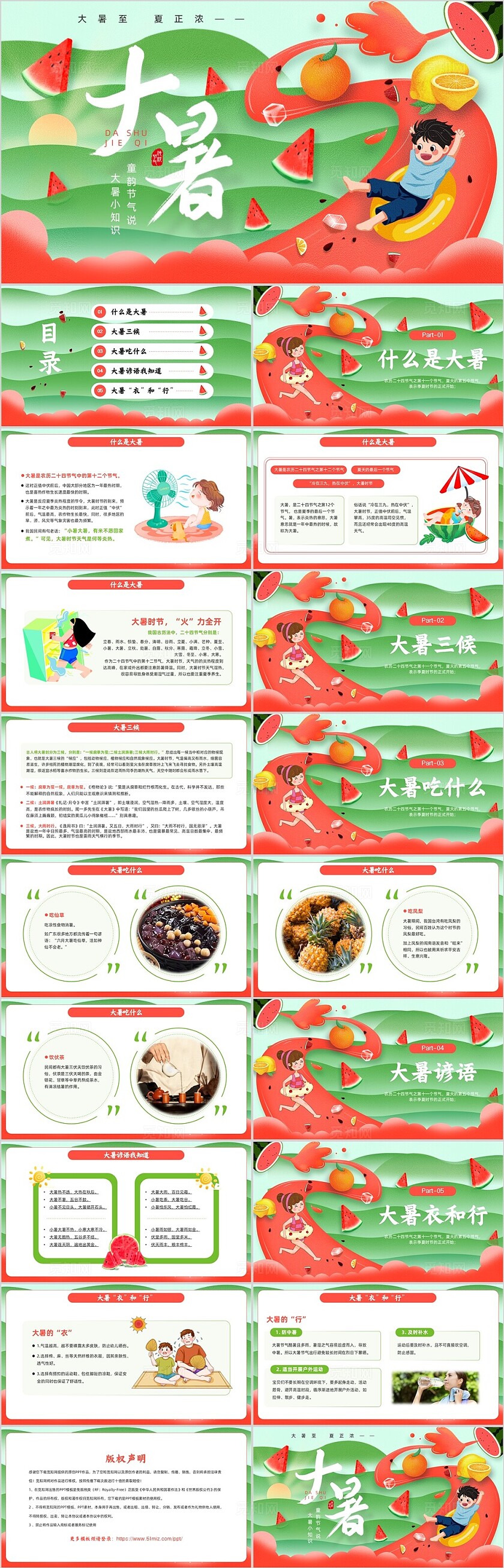 绿色插画风大暑节气PPT模板二十四节气