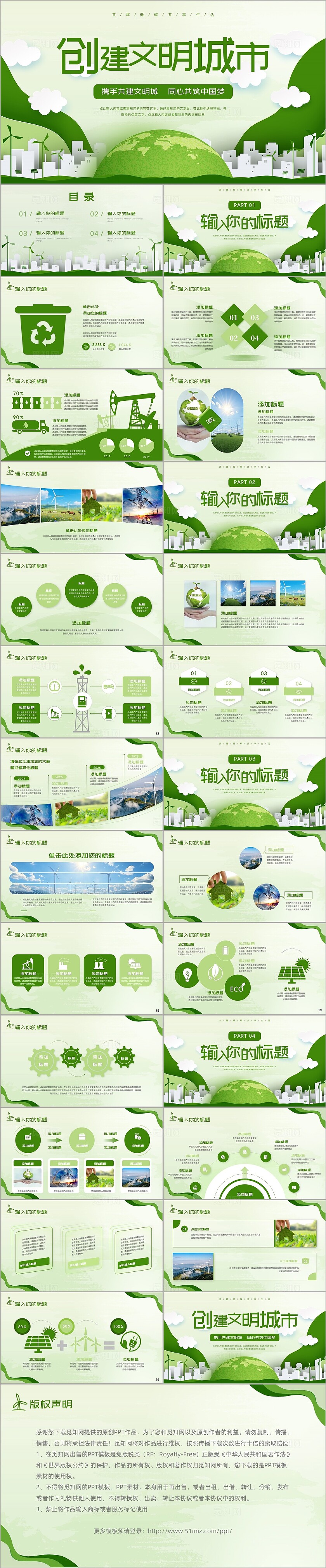 绿色剪纸风形状节能环保ppt