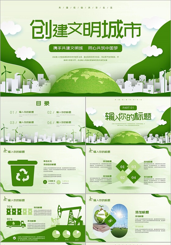 绿色剪纸风形状节能环保ppt