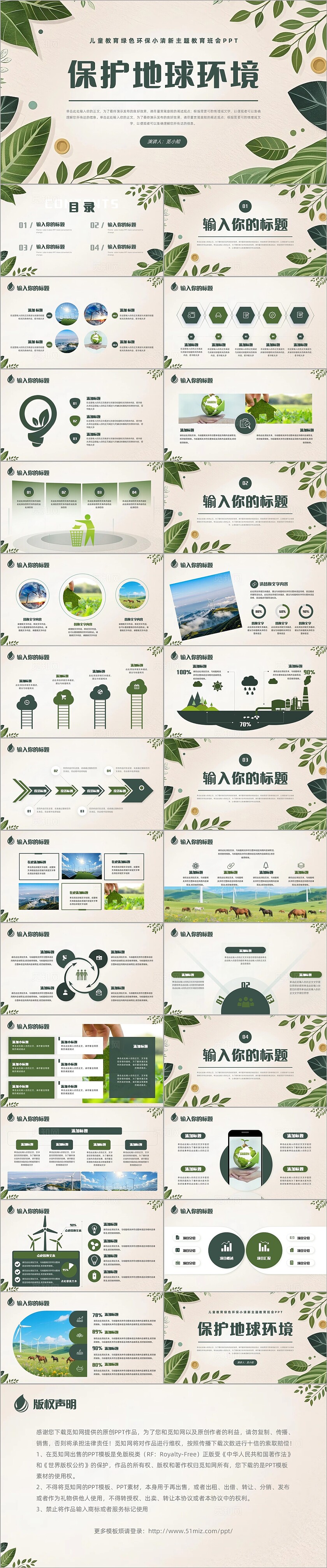 绿色小清新风环保ppt绿色能源低碳画报
