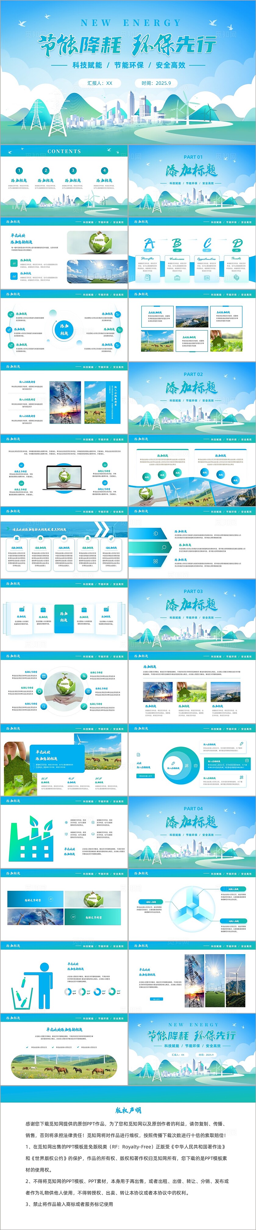 绿色渐变环保节能PPT