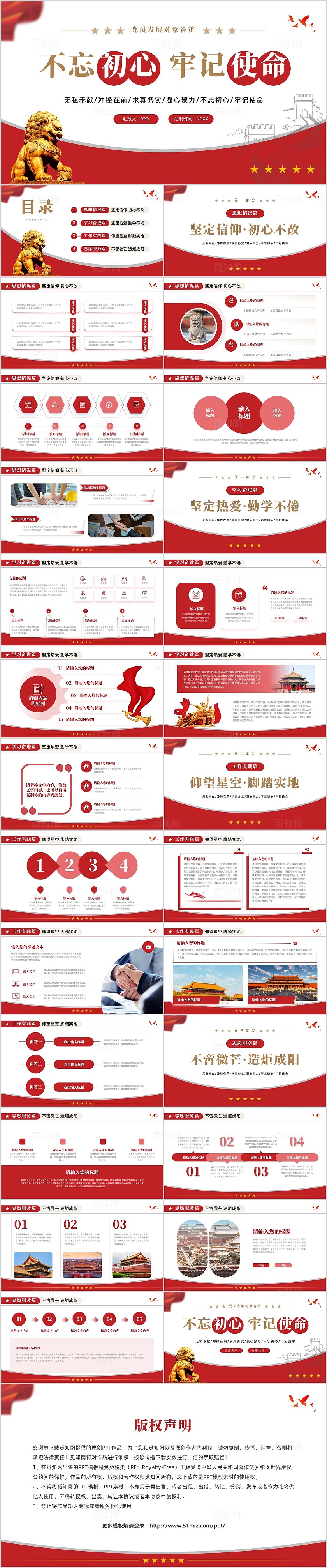 红色简约党建党政党员发展对象答辩PPT模板