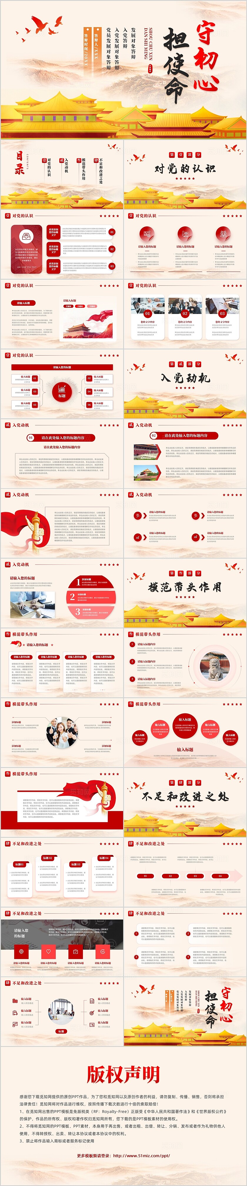 红色简约大气党政入党发展对象答辩通用PPT模板