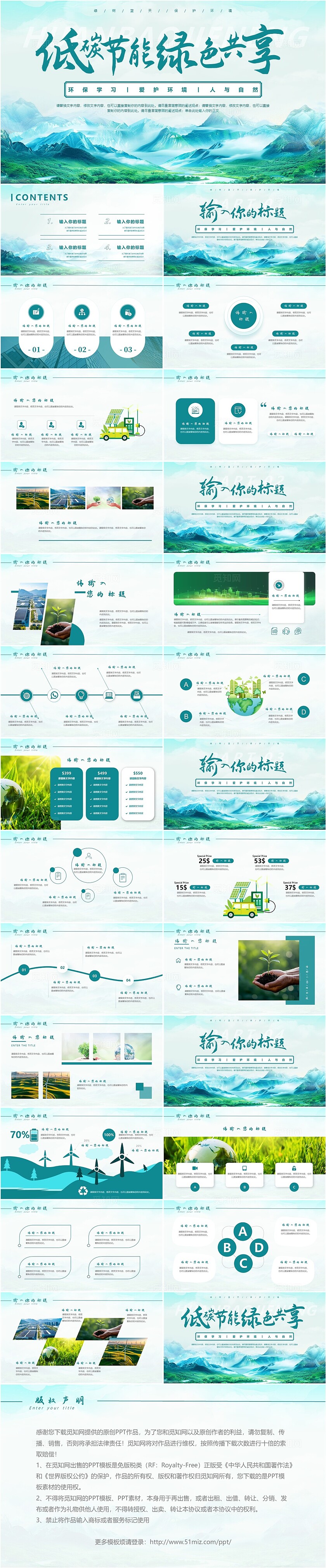 绿色清新环保生态文明PPT模板