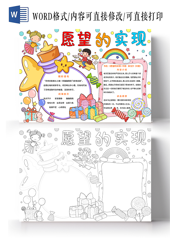 阅读粉色手绘卡通愿望的实现小报手抄报读书手抄报