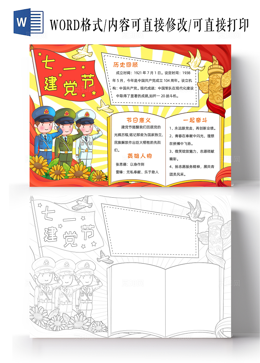 红色卡通七一建党节小报手抄报卡通小报手抄报