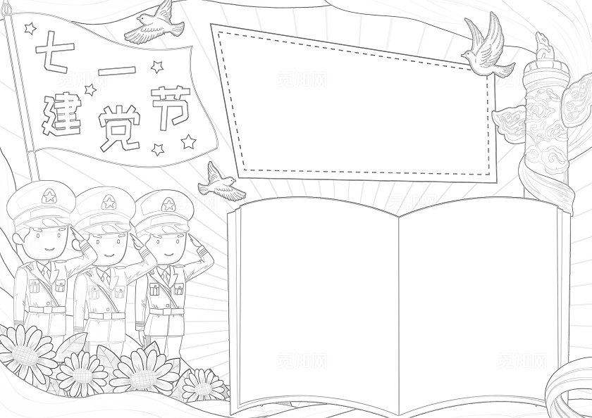 红色卡通七一建党节小报手抄报卡通小报手抄报