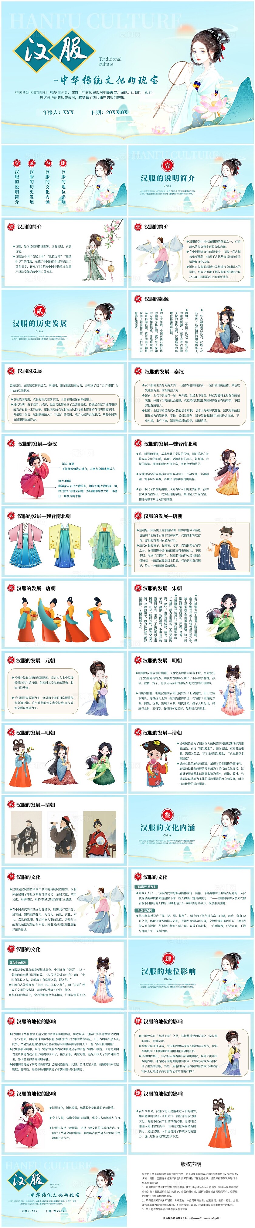青色中华传统服饰说课课件PPT模板非中国传统文化