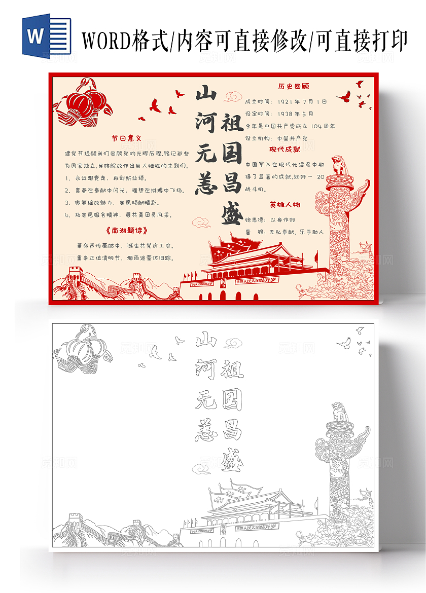 简约手绘建党节手抄报