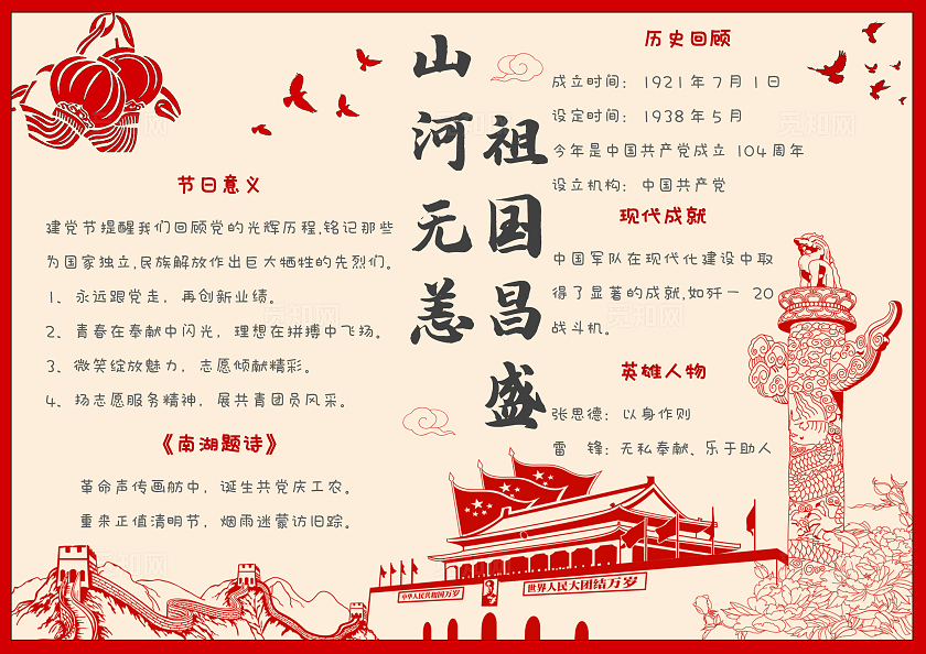 简约手绘建党节手抄报