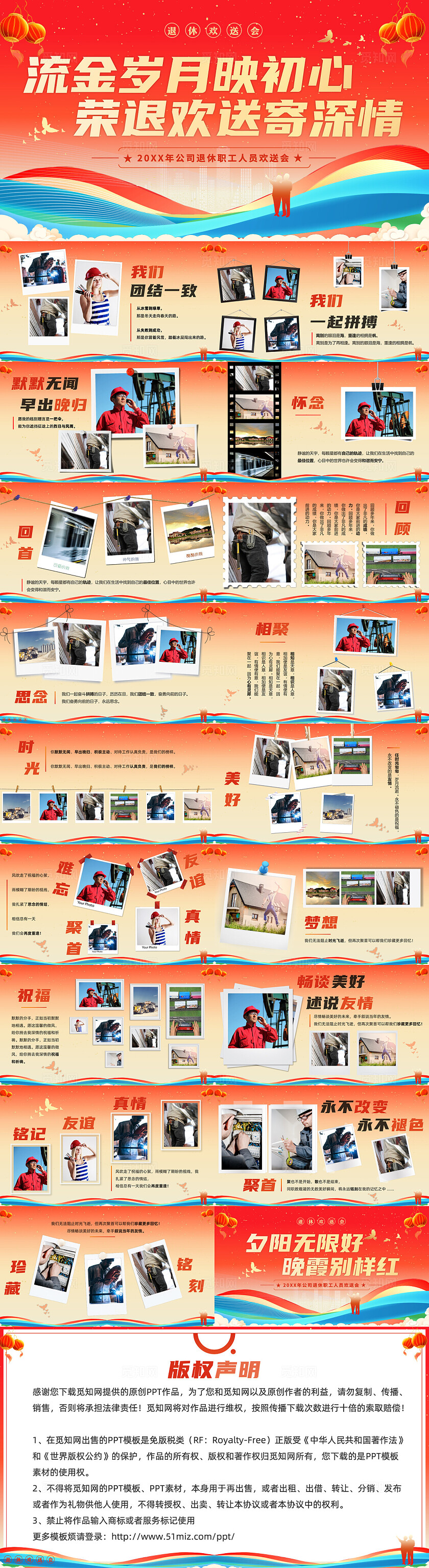 红色党政风退休欢送会几度夕阳红通用ppt模版退休退休欢送会