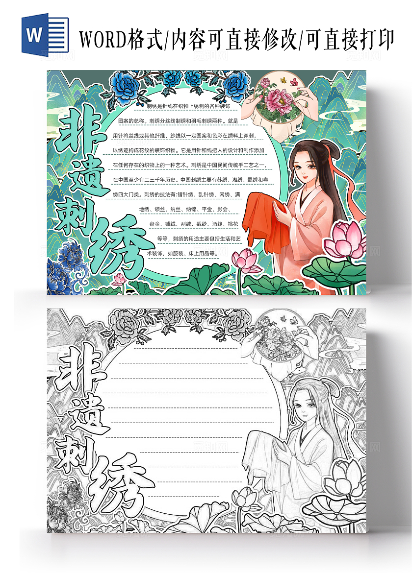 非物质文化遗产传统文化绿色卡通手绘国风非遗刺绣知识分享手抄报