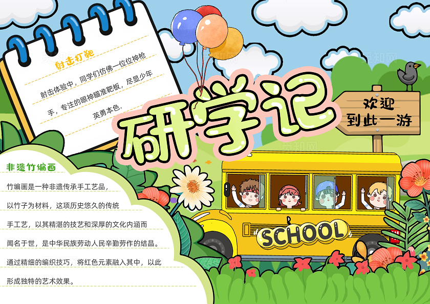 绿色卡通手绘小清新学生研学记知识分享手抄报非遗