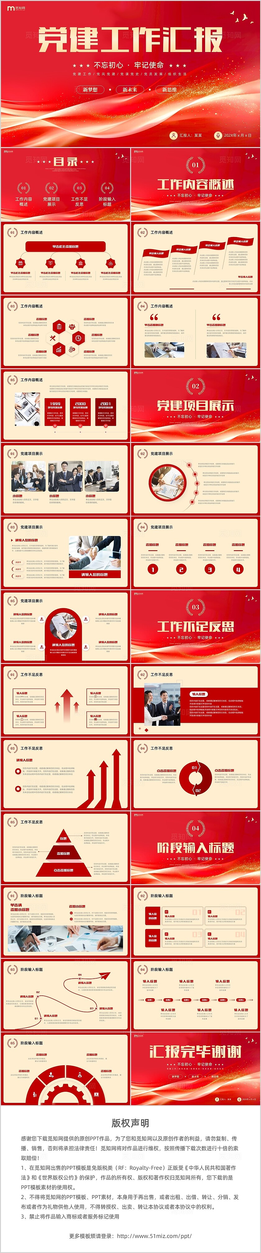 红金简约商务党建工作汇报通用PPT模板工作总结