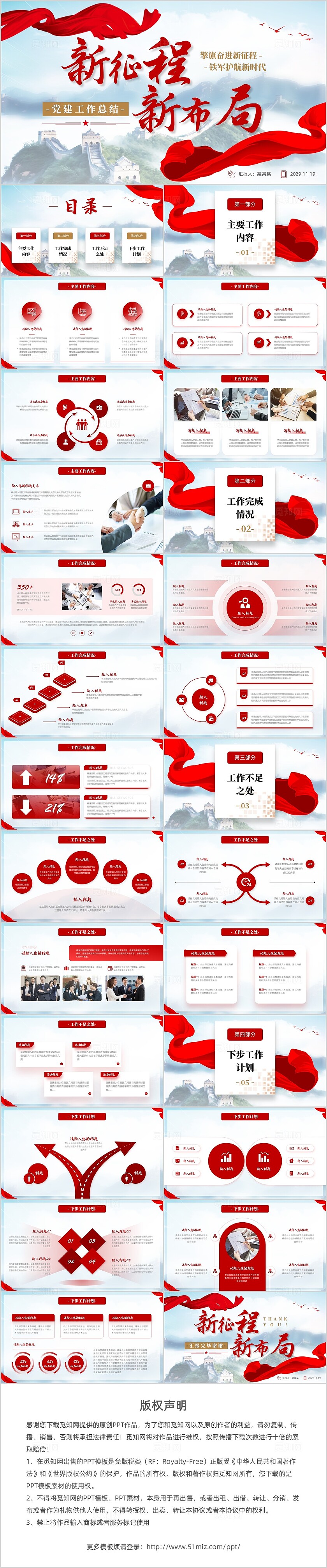 红色绸带简约实拍党建工作汇报工作总结年中总结PPT模板