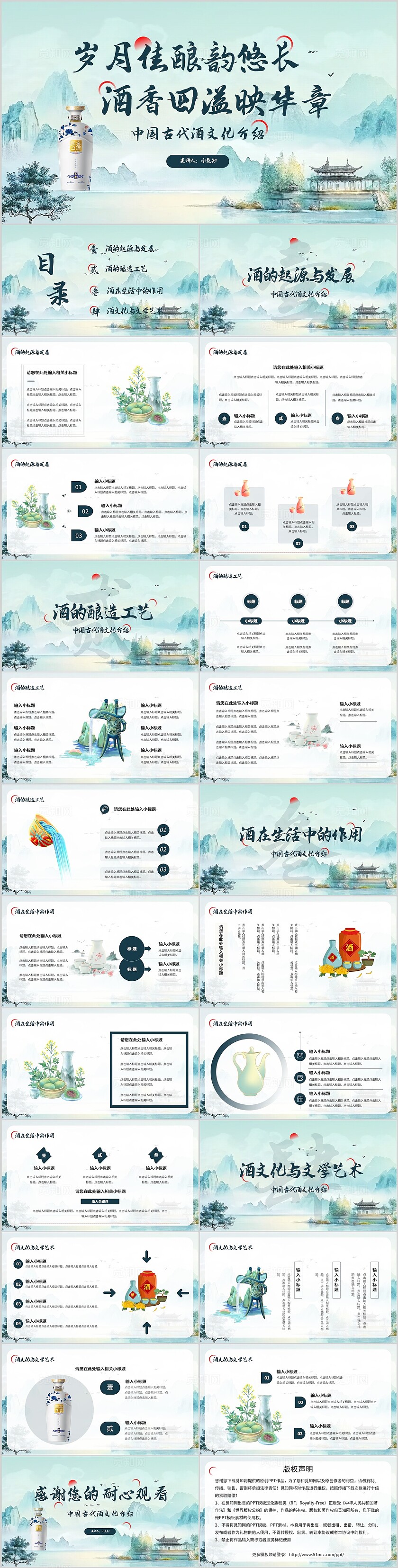 绿色国潮风酒文化宣传介绍教育课件PPT模板中国传统文化中国风古风中国传统文化