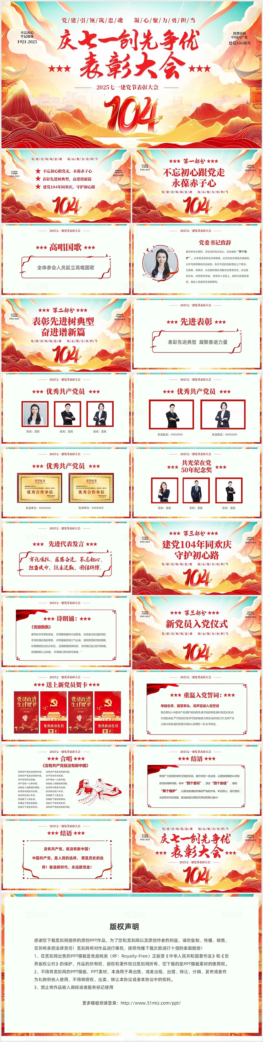 红色国潮风建党104周年七一建党节表彰大会PPT党建党课