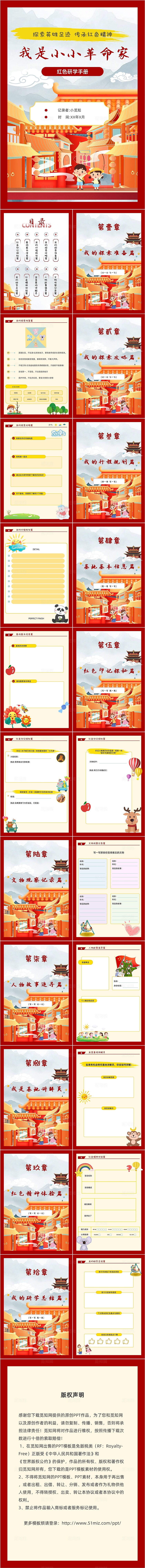 红色卡通插画风剥离式红色研学探索英雄足迹传承红色精神PPT模板研学旅行册活动册