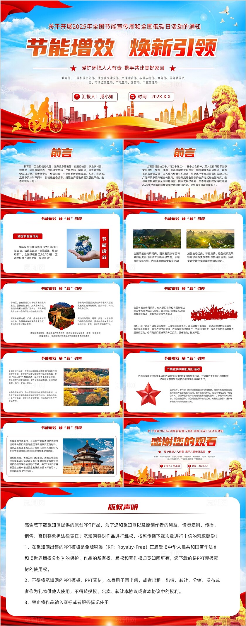 党建宣传2025年全国节能宣传周节能增效焕“新”PPT模版党课党建党课党政