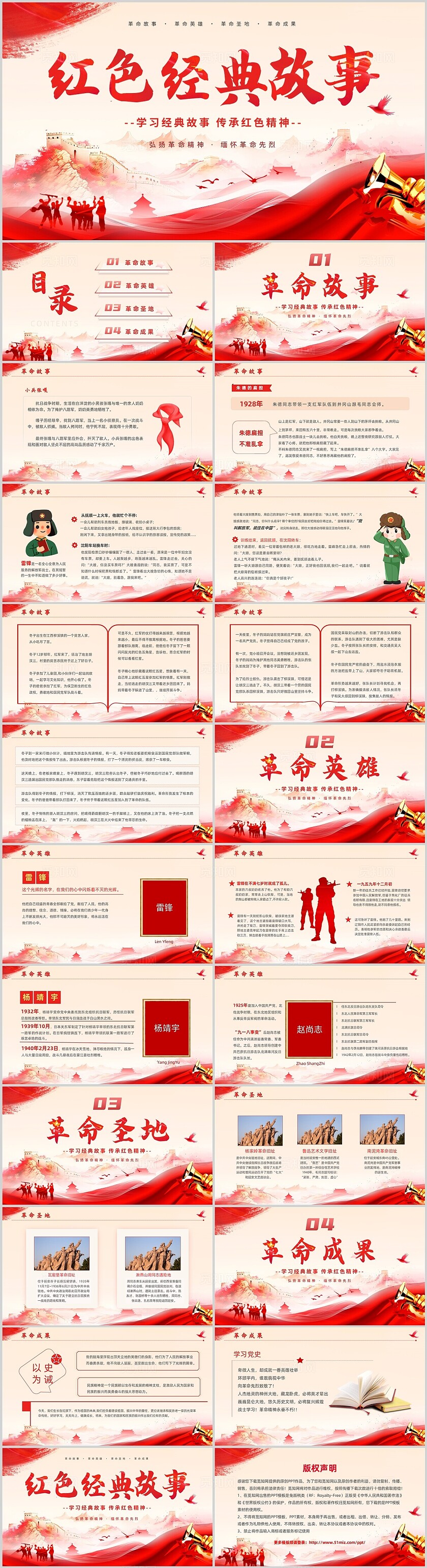 红色水彩长城故宫红色经典故事动态PPT中国传统文化党课党建主题团课