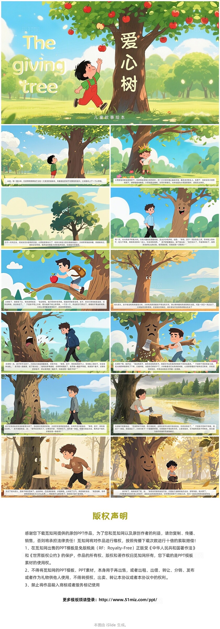 绿色卡通爱心树儿童故事绘本PPT模板