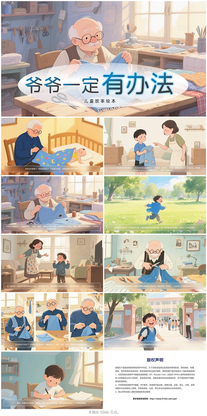 蓝色卡通爷爷一定有办法儿童故事绘本绘本故事PPT