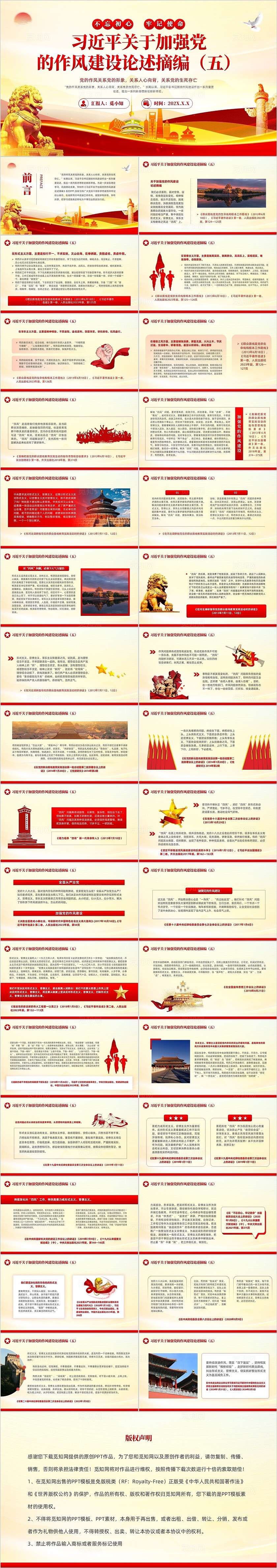 红色大气党建党政关于加强党的作风建设论述摘编（五）党课培训党建党课党政