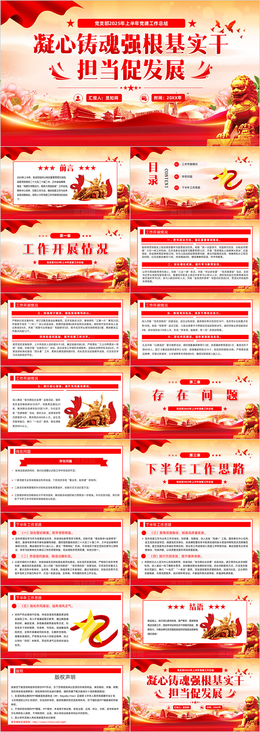 2025上半年党建党建党课党政