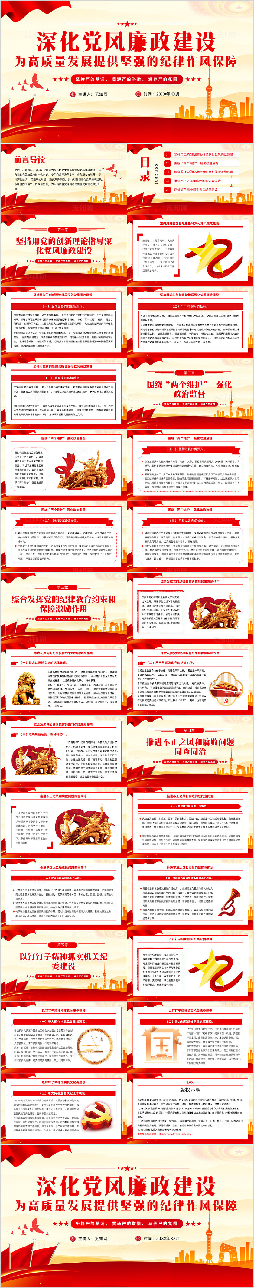 深化党风廉政建设为高质量发展提供坚强的纪律作风保障党建党课党政