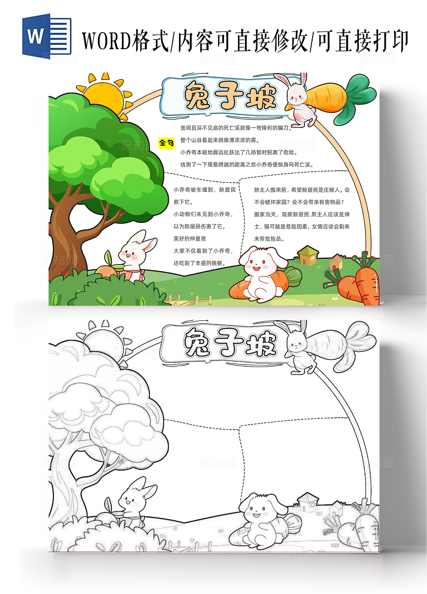 绿色卡通手绘小清新兔子坡读书手抄报阅读读书卡