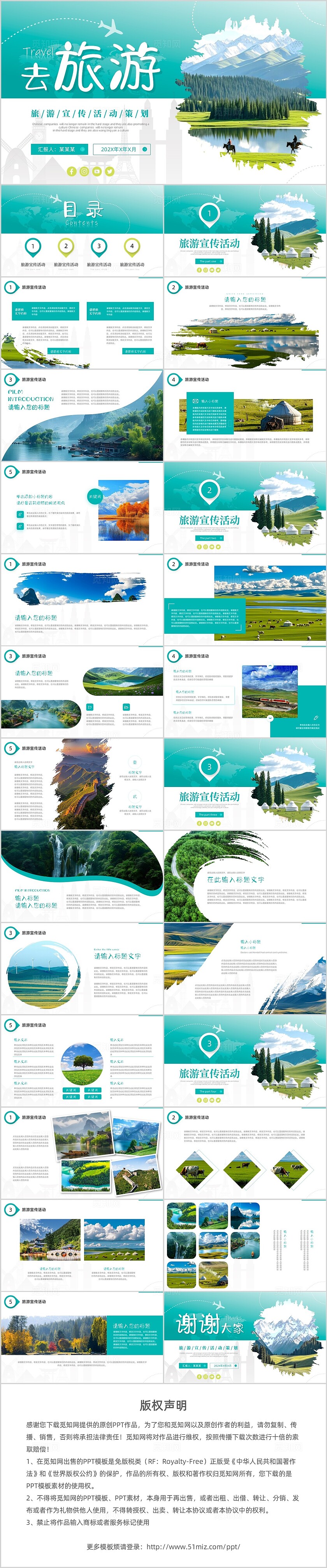 蓝色简约风景旅游宣传景区活动通用PPT模板