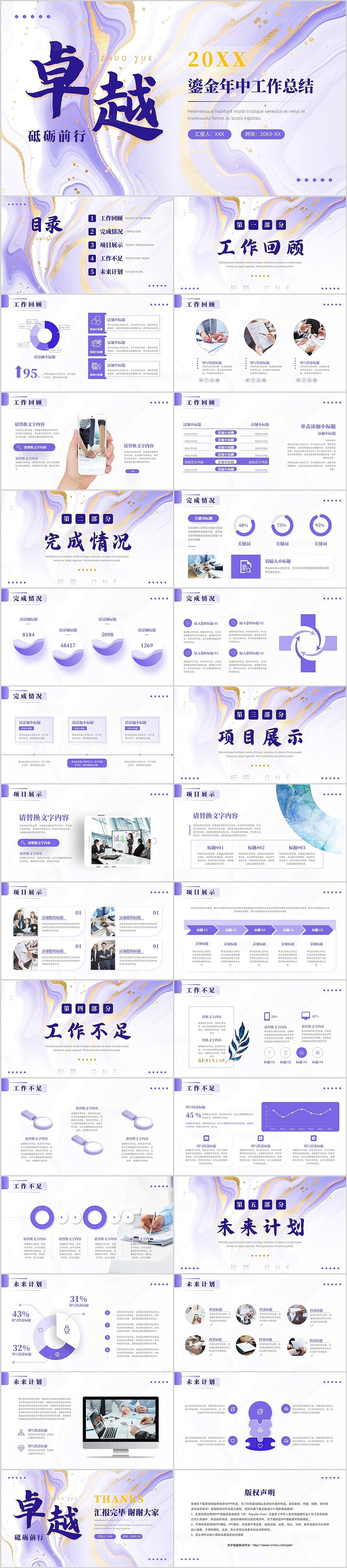 紫色励志简约创意鎏金年中总结工作汇报通用PPT模板