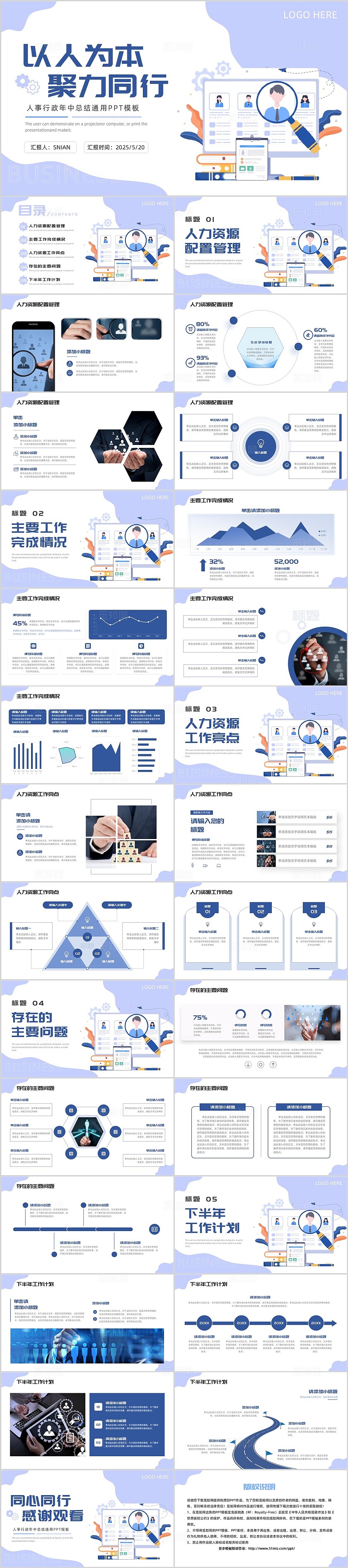 蓝色简约风人事行政年中总结通用PPT模板工作总结