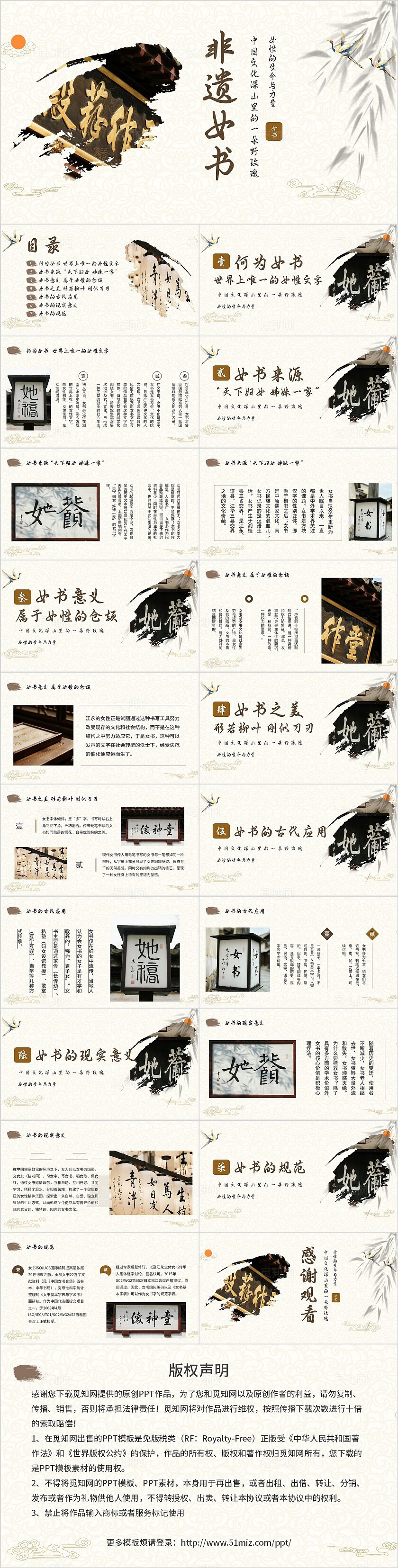 中国传统文化化褐色女书文化传承创新PPT模板非遗